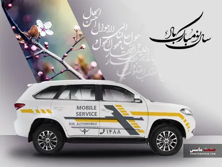 آغاز طرح امداد نوروزی ۱۴۰۴ خودروسازی ایلیا