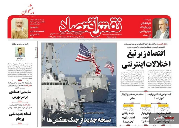 صفحه نخست روزنامه های اقتصادی 21 مرداد 1402