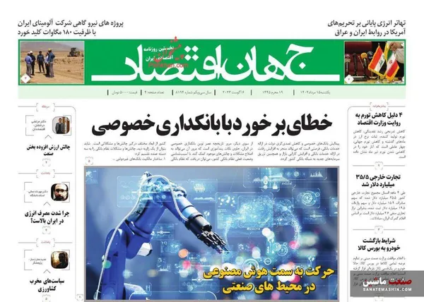 صفحه نخست روزنامه های اقتصادی 15 مرداد 1402