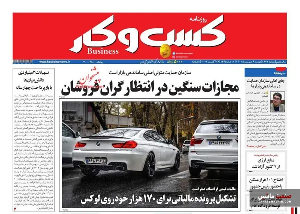 صفحه نخست روزنامه های اقتصادی 6 شهریور 1402
