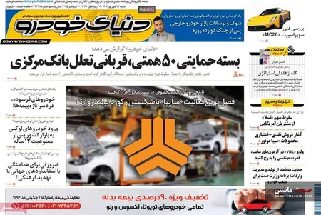 صفحه نخست روزنامه های اقتصادی 29 شهریور 1404