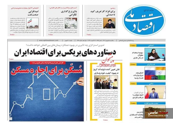 صفحه نخست روزنامه های اقتصادی 5 شهریور 1402