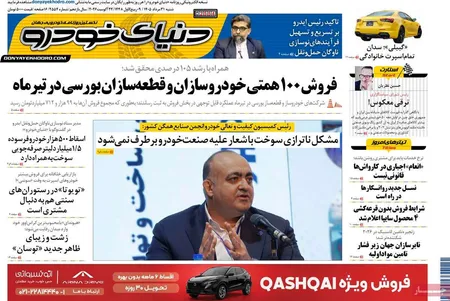 صفحه نخست روزنامه های اقتصادی 31 مرداد 1405