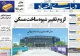 صفحه نخست روزنامه های اقتصادی 17 خرداد 1405
