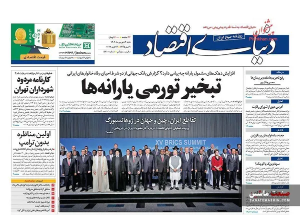 صفحه نخست روزنامه های اقتصادی 4 شهریور 1402