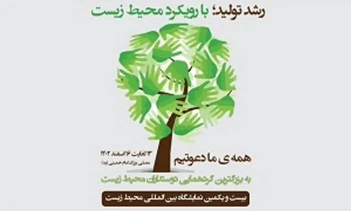 حضور سایپا در نمایشگاه محیط زیست