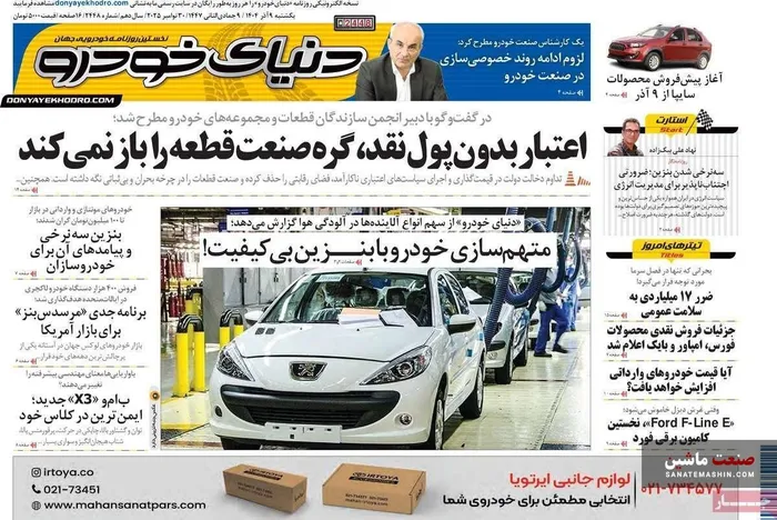 صفحه نخست روزنامه های اقتصادی 9 آذر 1404