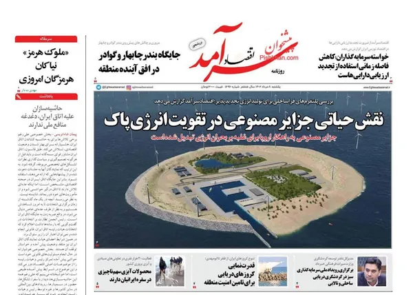 صفحه نخست روزنامه های اقتصادی 8 مرداد 1402