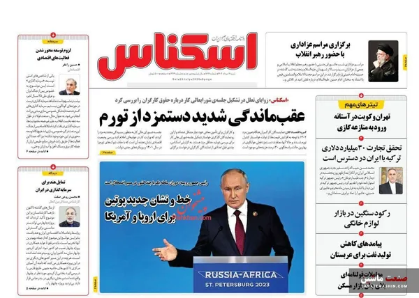 صفحه نخست روزنامه های اقتصادی 7 مرداد 1402