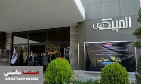 آمیکو میزبان همایش مدیران معادن، صنایع وابسته و حمل و نقل سراسری