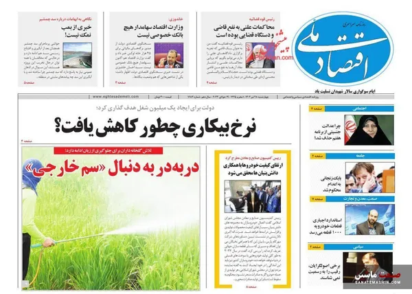 صفحه نخست روزنامه های اقتصادی 28 تیر 1402