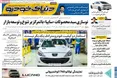 صفحه نخست روزنامه های اقتصادی 31 تیر 1405