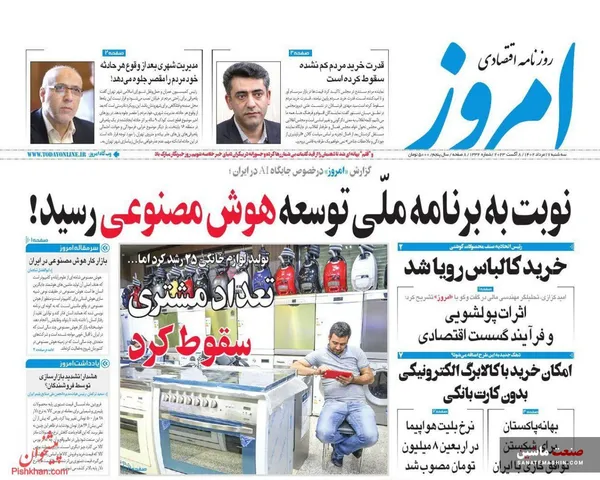 صفحه نخست روزنامه های اقتصادی 17 مرداد 1402