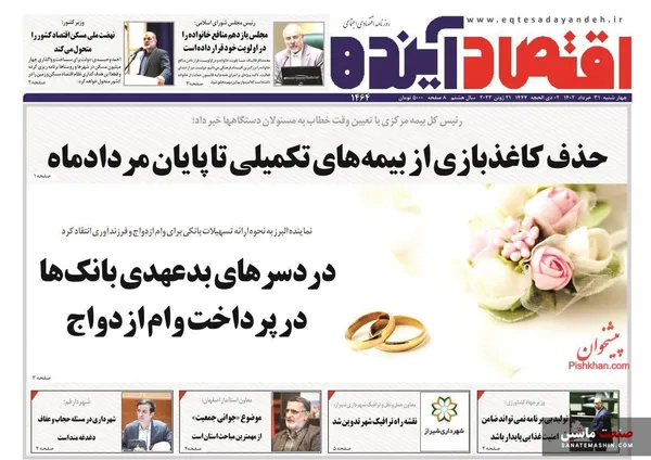 صفحه نخست روزنامه های اقتصادی 31 خرداد 1402