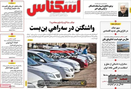 صفحه نخست روزنامه های اقتصادی 15 اردیبهشت 1405