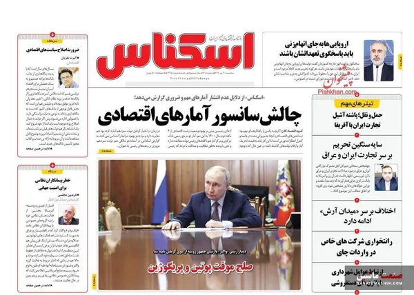 صفحه نخست روزنامه های اقتصادی 20 تیر 1402