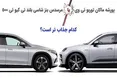 اینفوگرافی/ وقتی شاسی بلند جدید پورشه و بنز شاخ به شاخ می شوند!