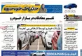 صفحه نخست روزنامه های اقتصادی 22 شهریور 1405